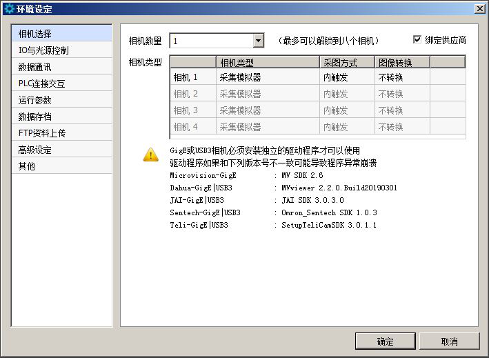 visionbank连接相机 visionbank连接相机