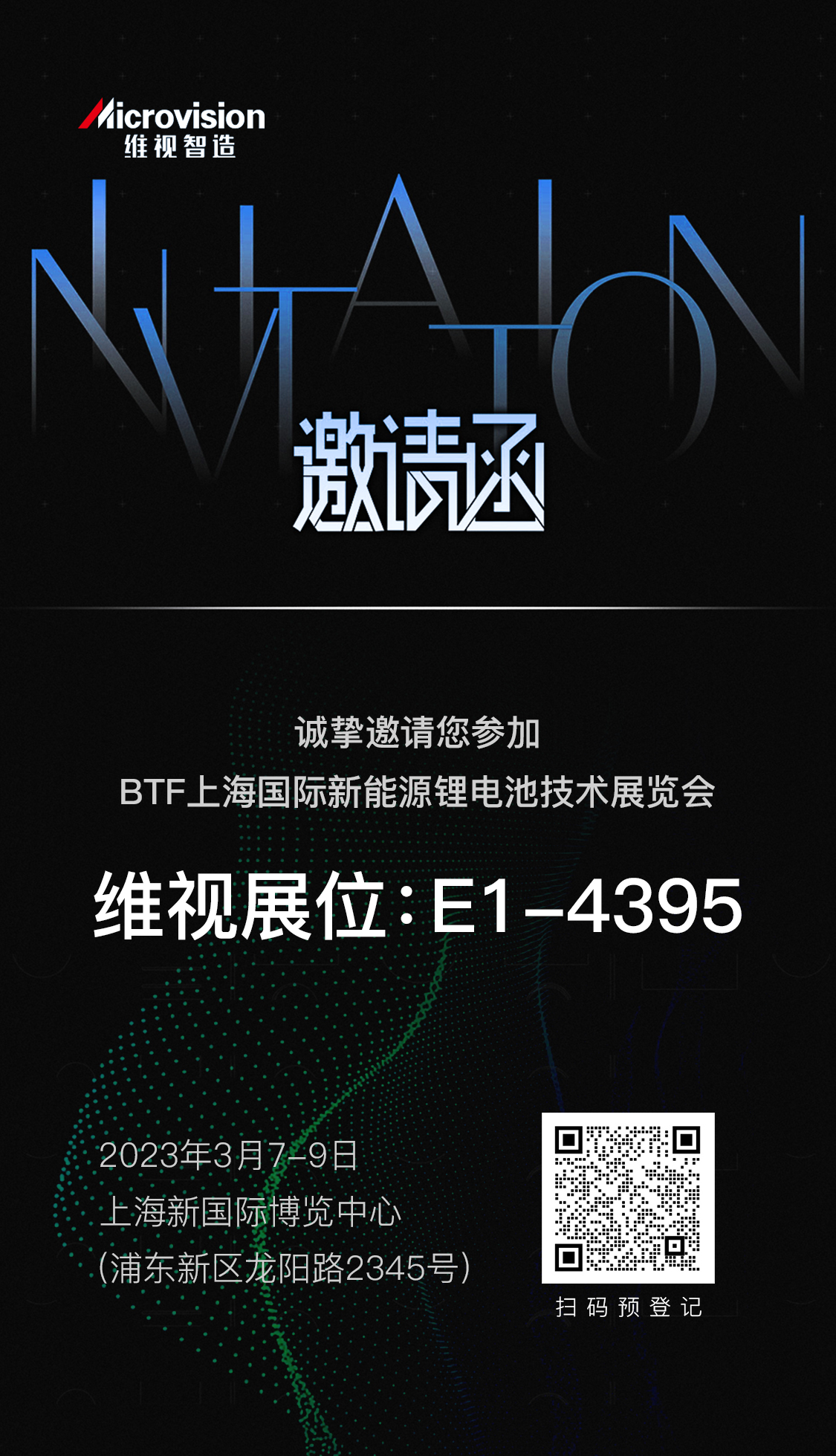 锂电展