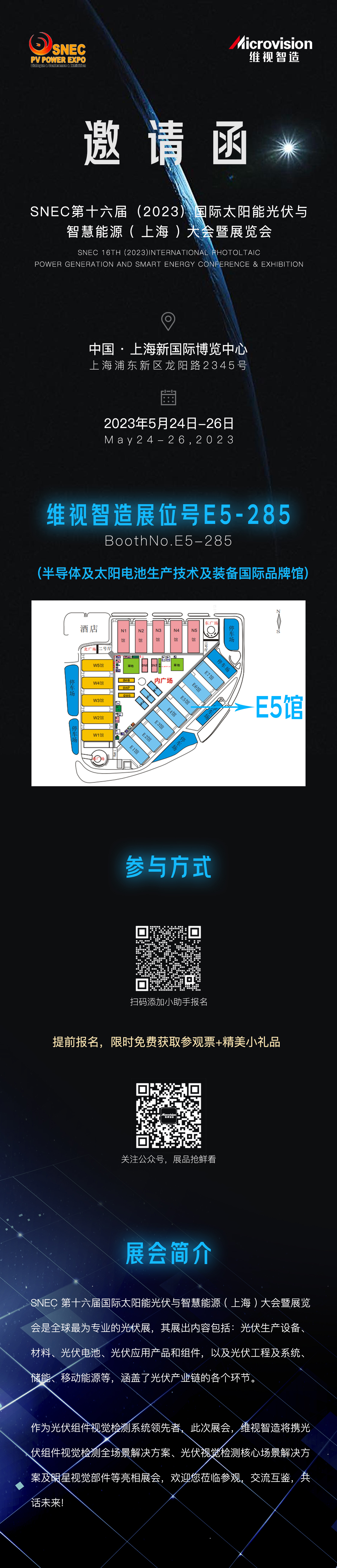 邀请函